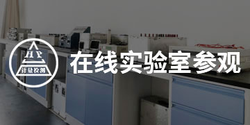 在線實驗室參觀